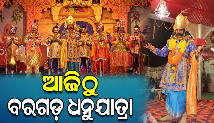 world famous open pendal bargarh-dhanujatra-starts from-today
