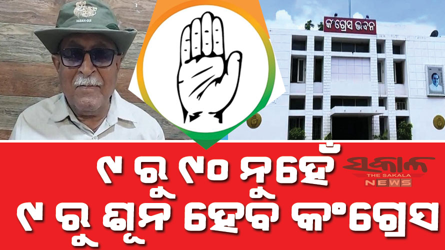 Ex Minister Nabin Chandra Narayan Das Resigns From Congress