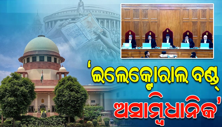 electoral-bond-scheme-unconstitutional-says-supreme-court