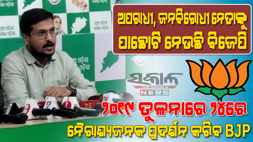 state BJP is unable to produce new leader