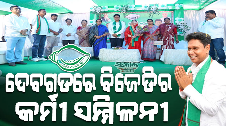 BJd workers conference in Deogarh